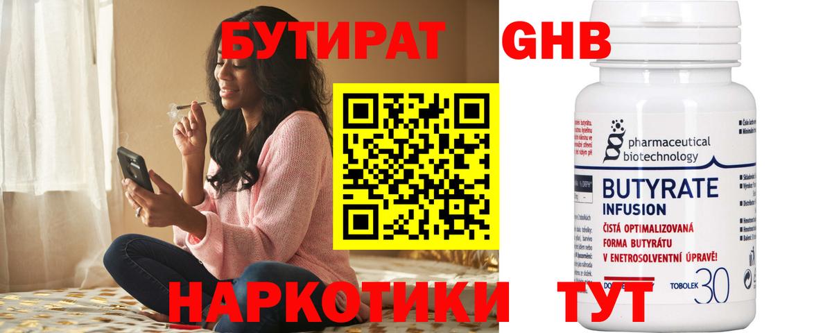 БУТИРАТ вода  Вход с VPN  Кунгур 