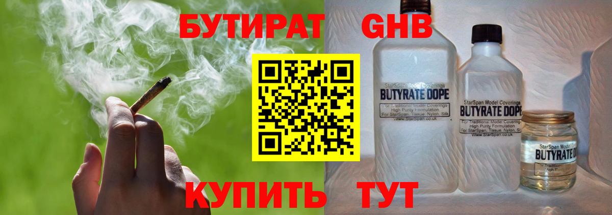 БУТИРАТ бутандиол Кунгур