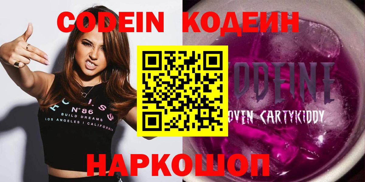 Кодеиновый сироп Lean напиток Lean (лин) Кунгур