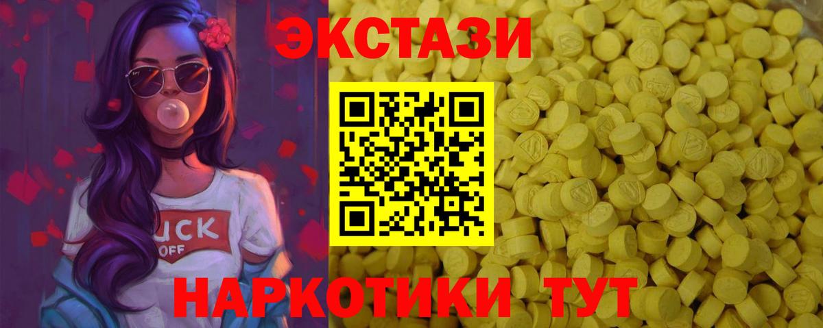 Экстази 250 мг Кунгур