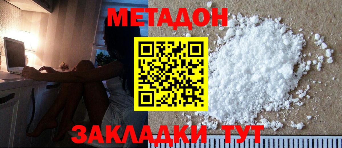 Кунгур  Метадон VHQ  Вход с VPN 